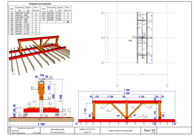 Конструктивный раздел