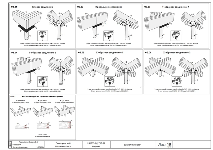 Конструктивный раздел