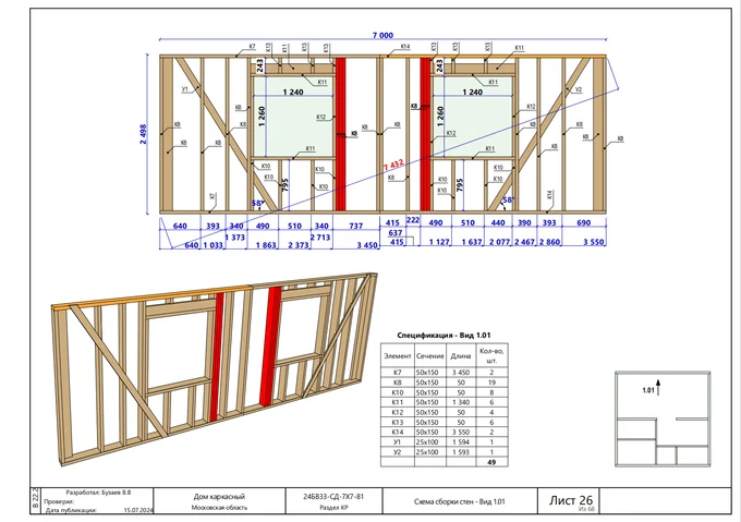 Конструктивный раздел