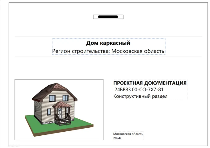 Эскизный раздел проекта  