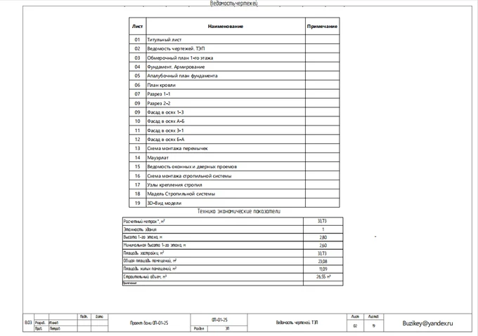 Образец проекта бани из газобетона