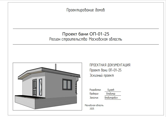Образец проекта бани из газобетона